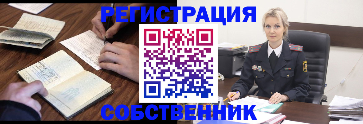 прописка законно в Южно-Сахалинске