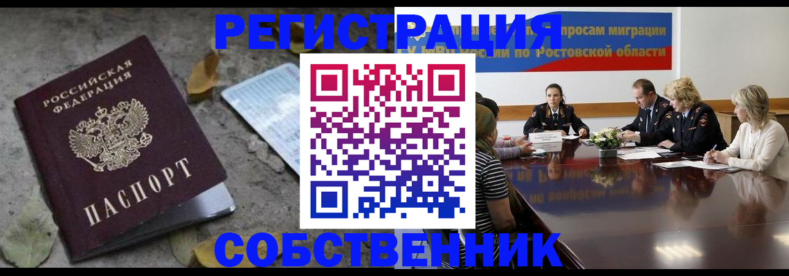 временная регистрация для школы в Южно-Сахалинске