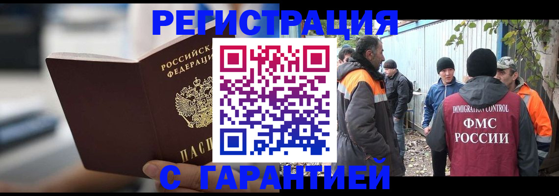 временная регистрация надежно в Южно-Сахалинске
