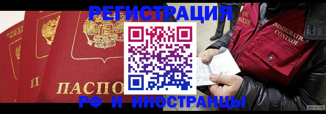 временная регистрация в квартире в Южно-Сахалинске