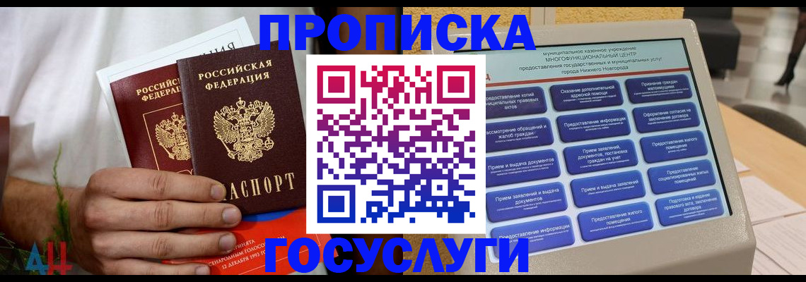 прописка в квартире в Южно-Сахалинске